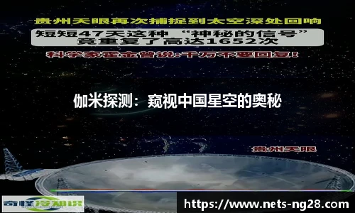 伽米探测：窥视中国星空的奥秘